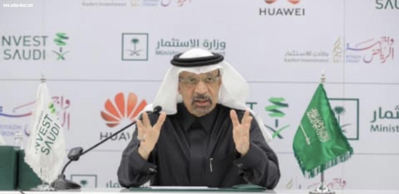 وزير الاستثمار السعودي يعلن افتتاح أكبر متاجر هواوي خارج الصين بالمملكة