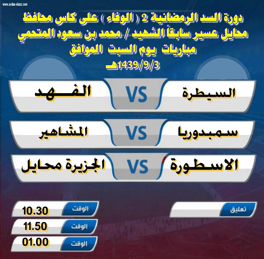 الأمسية الثانية عشر لدورة السد 2 تحت مسمى دورة الوفاء 