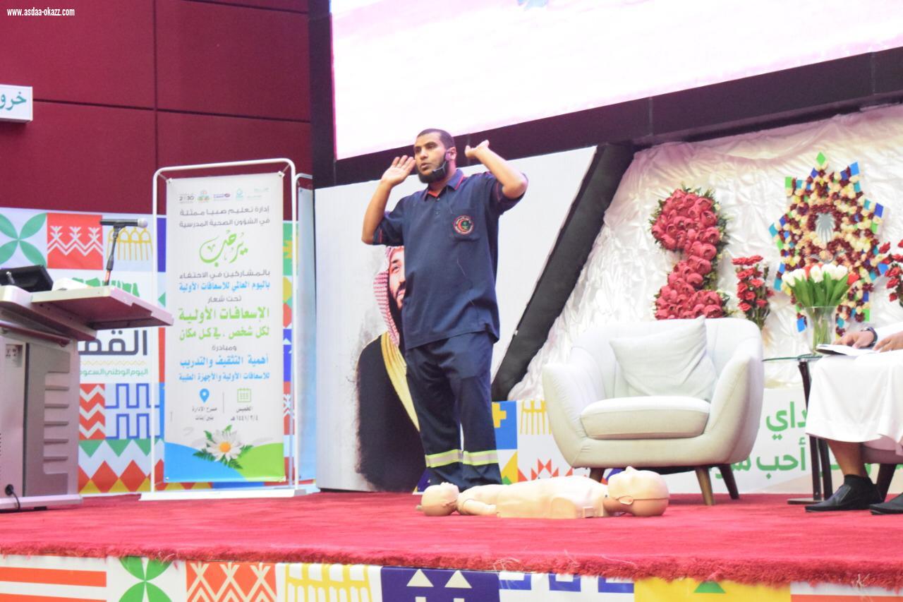 مدير تعليم صبيا يدشن اليوم العالمي للإسعافات الأولية تحت شعار الإسعافات الأولية لكل شخص في كل مكان 
