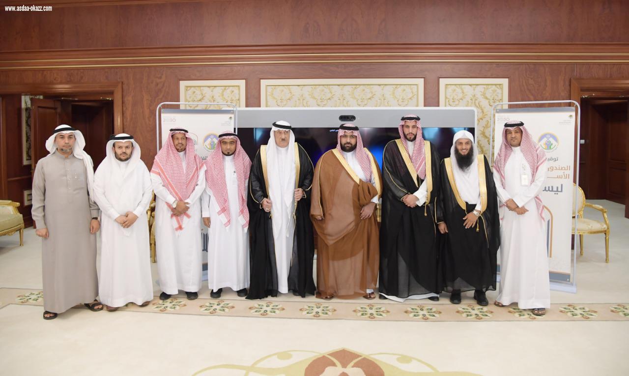 سمو الأمير محمد بن عبدالعزيز يرعى توقيع اتفاقية تعاون بين جمعية الأسر المنتجة بجازان ووقف الجميح 