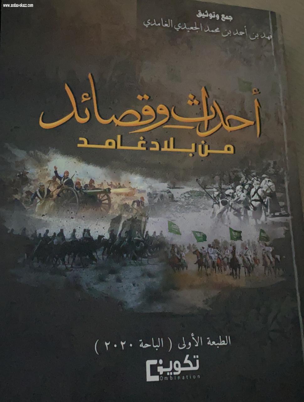 فهد الجعيدي يصدر كتاب 