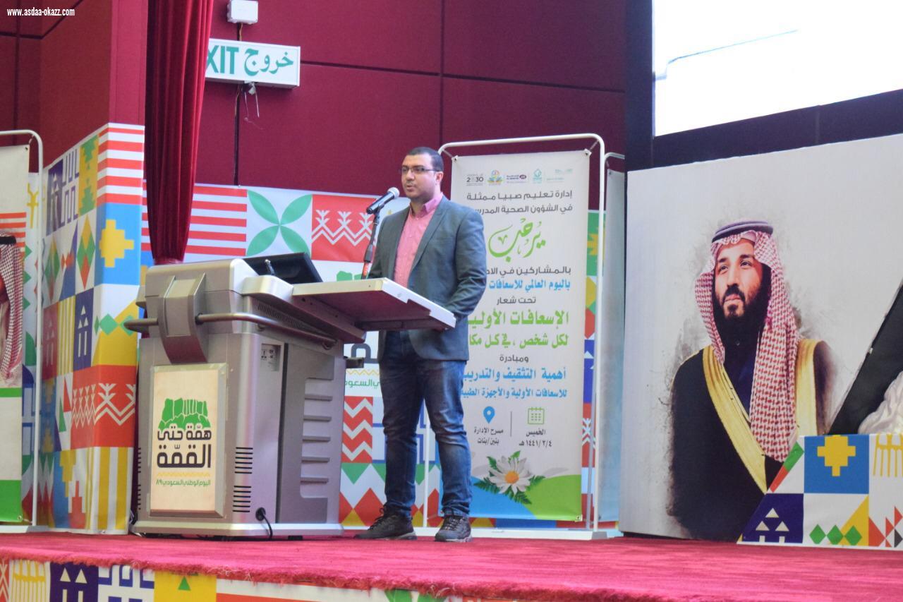 مدير تعليم صبيا يدشن اليوم العالمي للإسعافات الأولية تحت شعار الإسعافات الأولية لكل شخص في كل مكان 