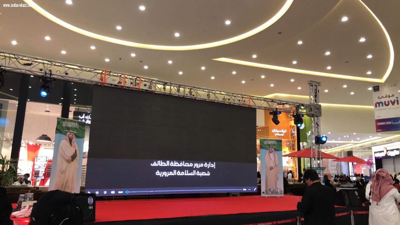 معالي محافظ الطائف يدشن معرض المرور تحت شعار قيادتك مهارة.. وذوق رفيع 