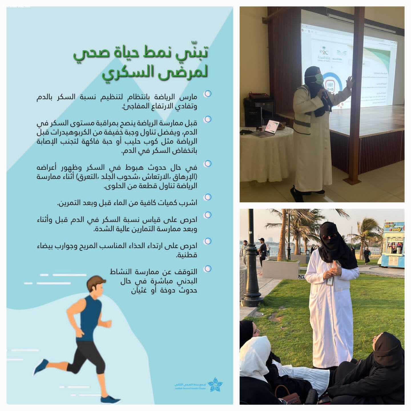 مستشفى الملك فهد بجدة  يفعّل اليوم العالمي للسكري بحملة لتعزيز الوعي والوقاية