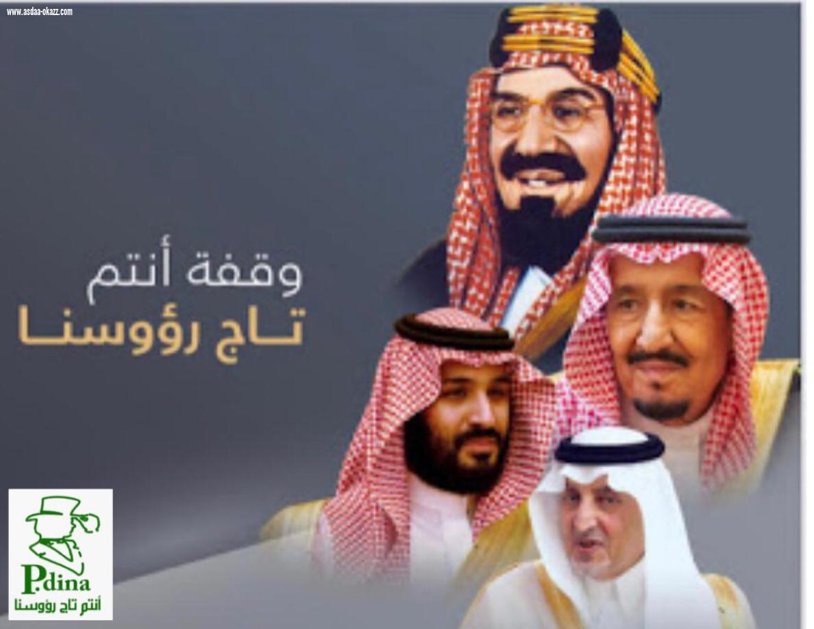 مؤسسة صاحبة السمو الملكي الأميرة دينا بنت سعود آل سعود تقيم وقفة “أنتم تاج رؤوسنا” الشهر القادم