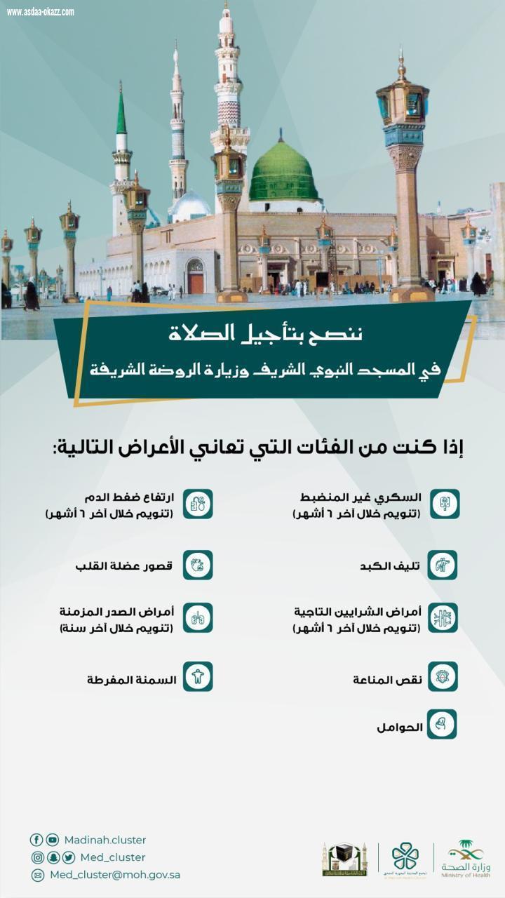 صحة المدينة