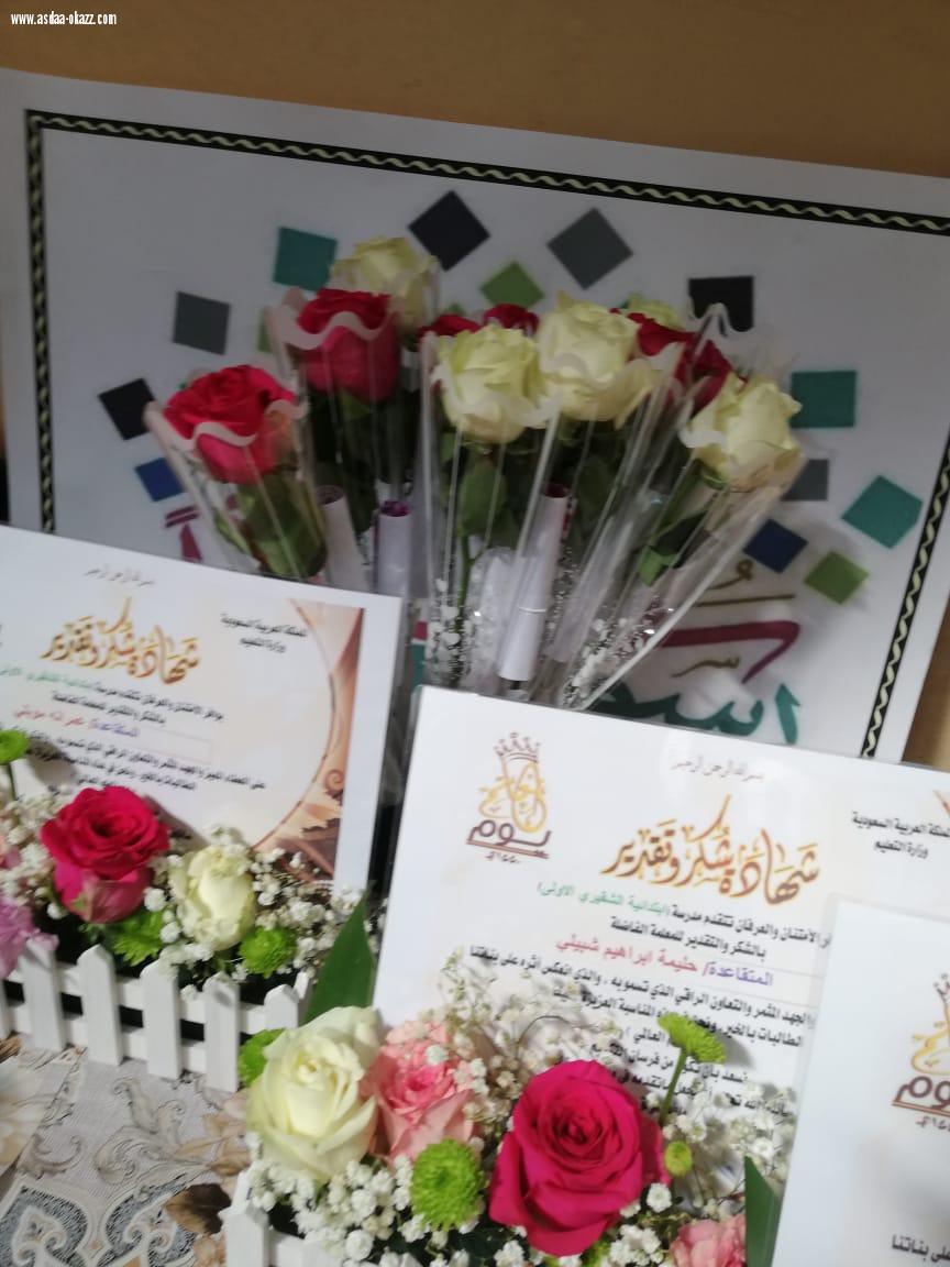 للنجاح أناس يقدرون معناه وبالإبداع يحصدونه ..[ بمناسبة اليوم العالمي للمعلم ] الابتدائية الأولى بالشقيري للبنات تقيم الإحتفال 