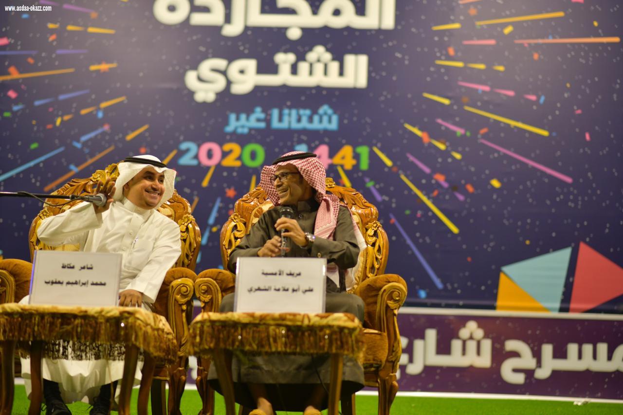 شاعر عكاظ ينثر إبداعه بمسرح شارع الفن في مهرجان المجاردة