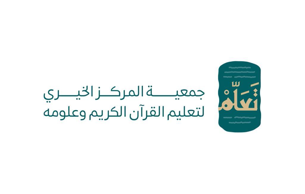 *١٨٣٦ خاتم وخاتمة عن بعد* مع نهاية العام الدراسي قامت جمعية تعلم بتخريج ١٨٣٦ خاتم وخاتمة لكتاب الله.