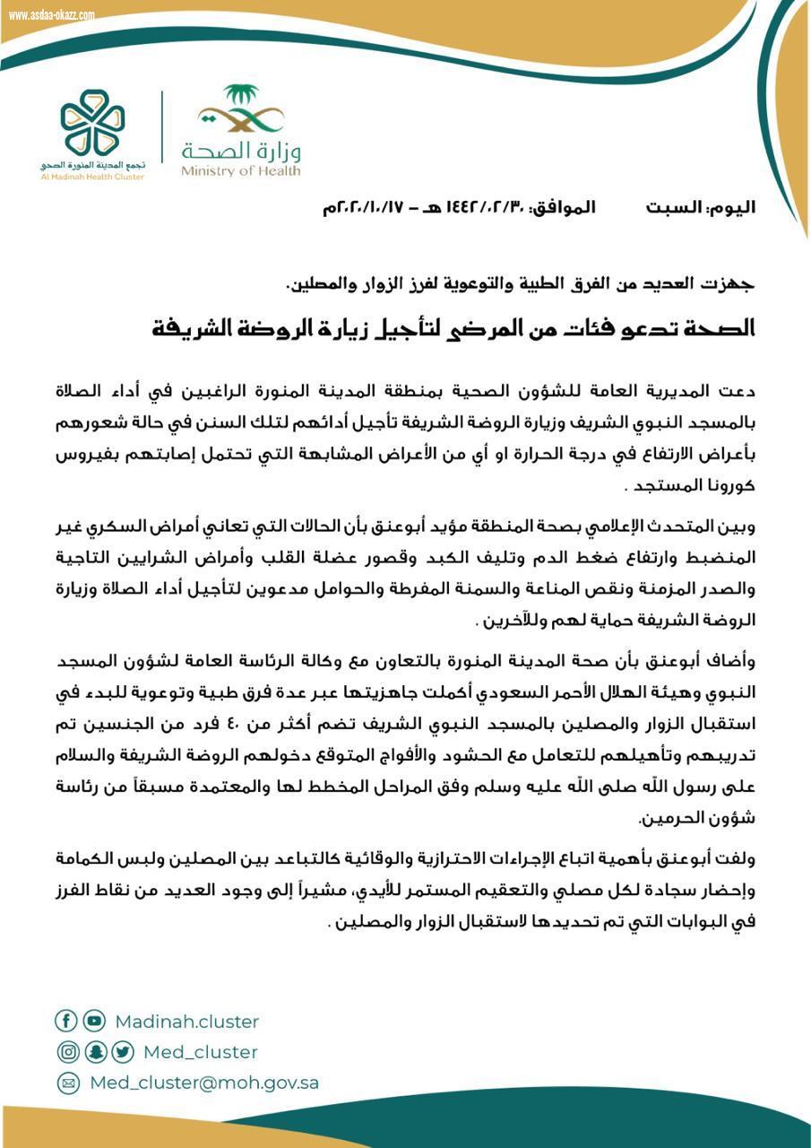 صحة المدينة