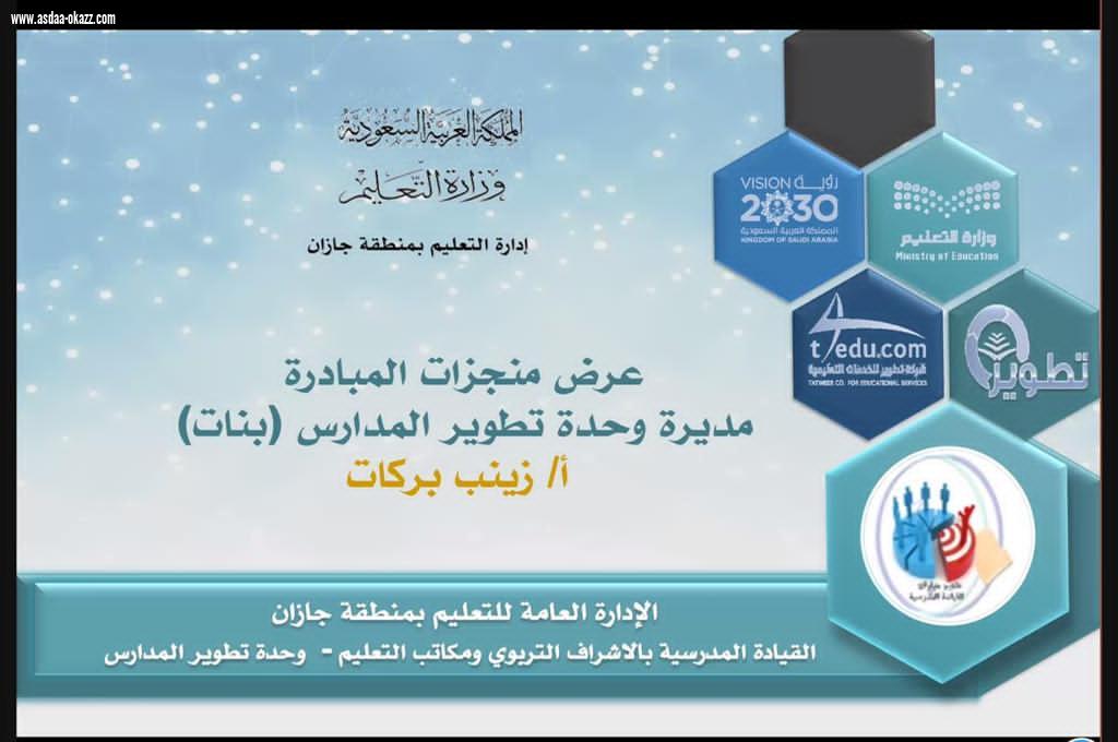 ضمن مبادرة 