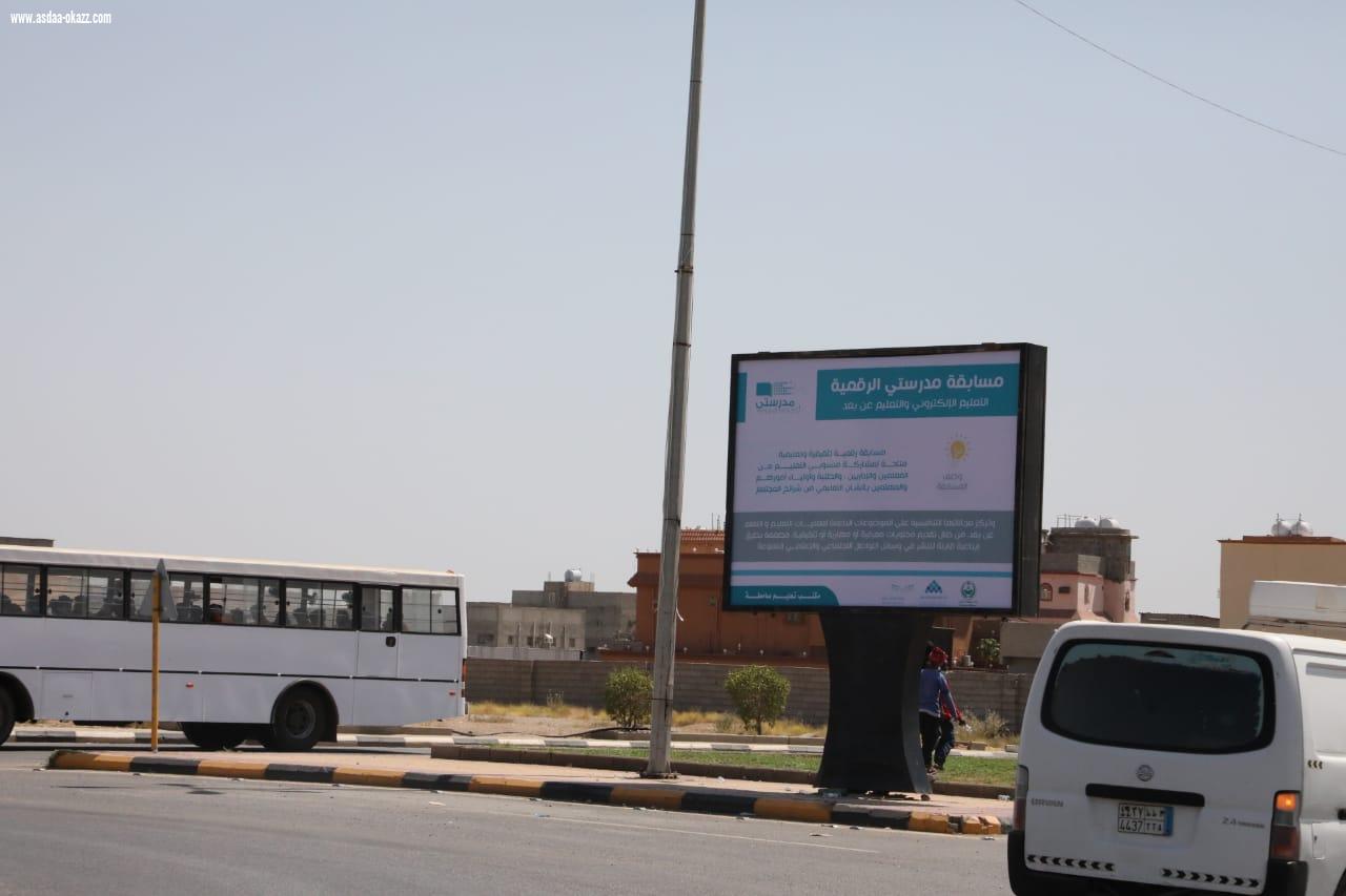 ضمن شراكتها مع مكتب التعليم بلدية صامطة تنشر عددا من اللوحات الدعائية للتعريف بـ مسابقة مدرستي الرقمية