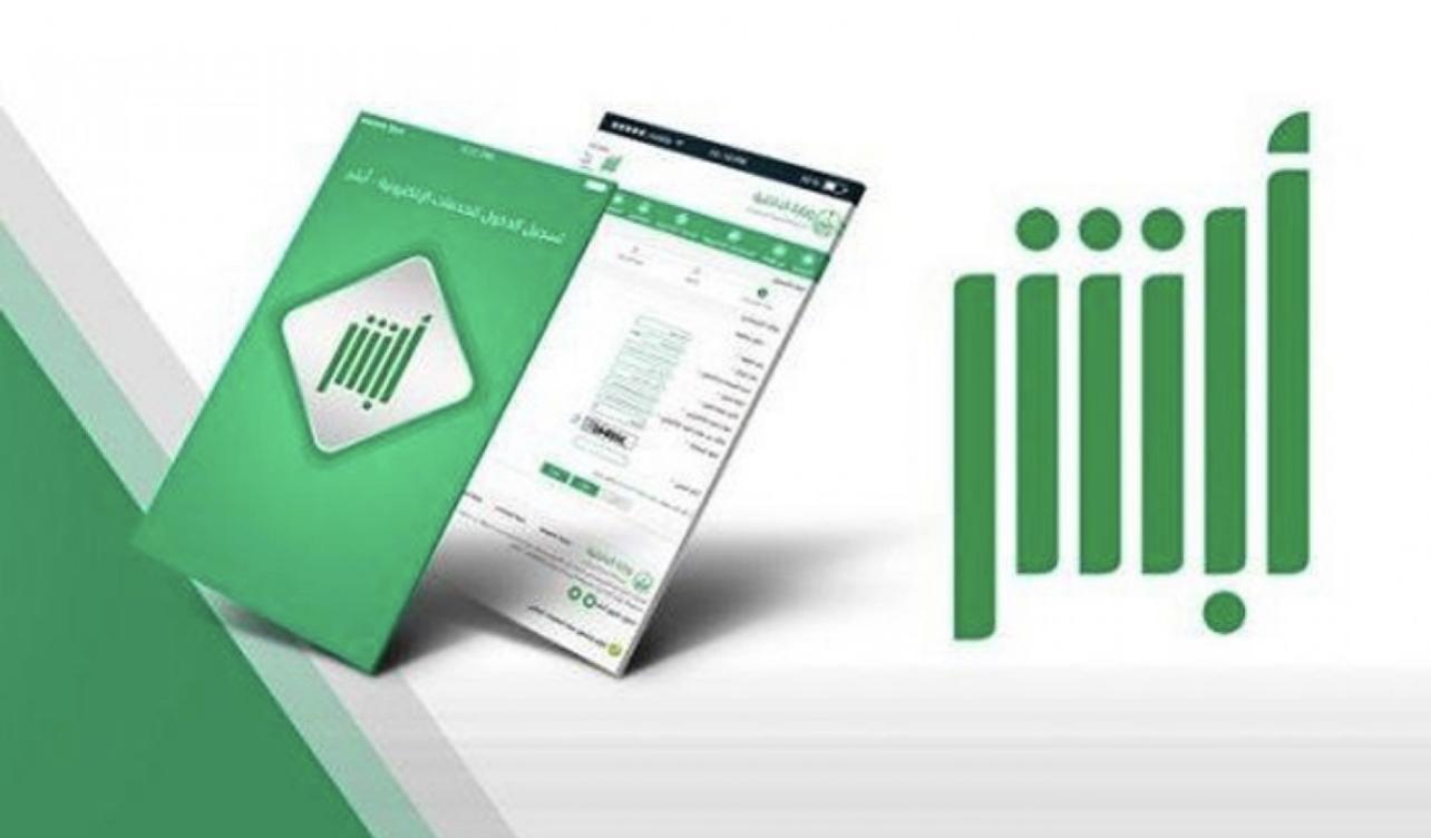 طريقة إلغاء تفويض مستخدم مركبات عبر منصة «أبشر».. 4 خطوات بسيطة