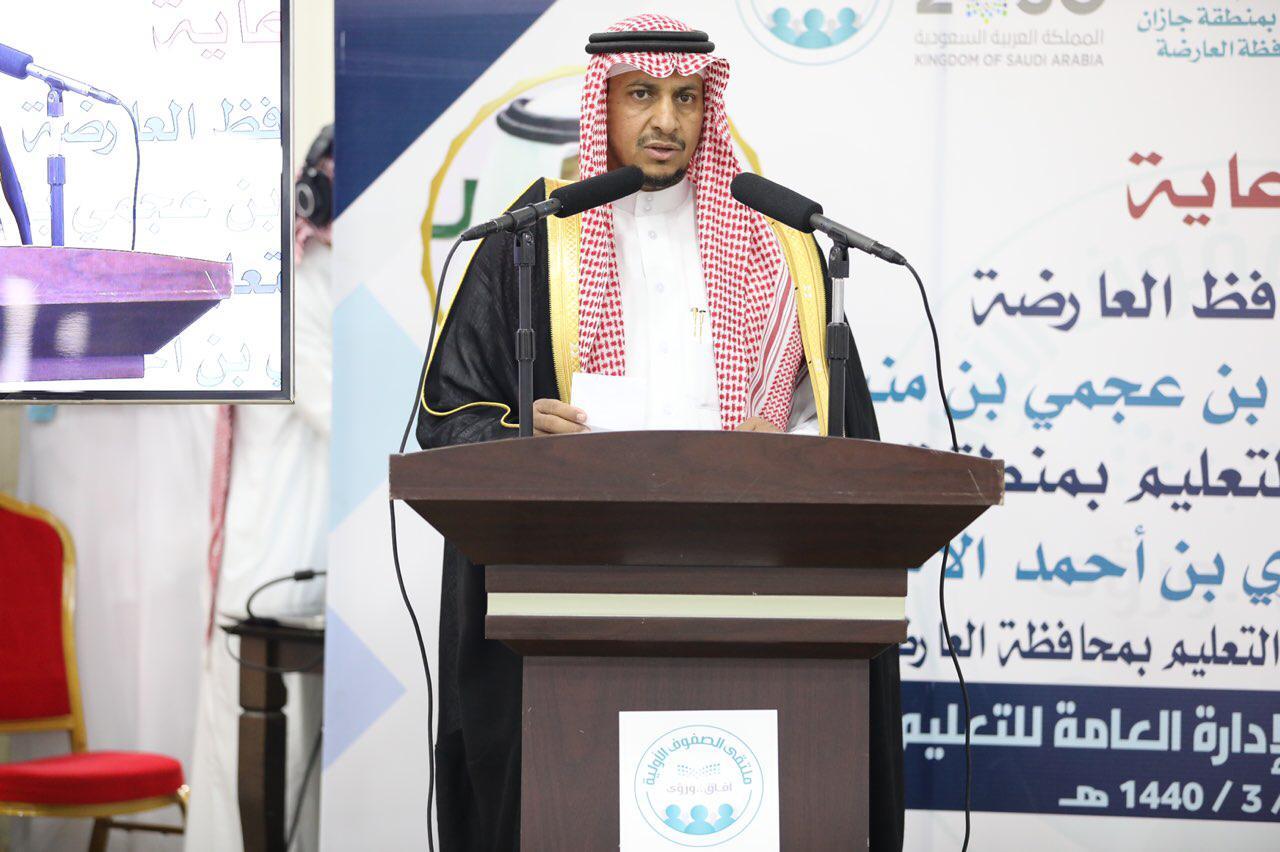 انطلاق ملتقى الصفوف الأولية آفاق ورؤى بتعليم جازان