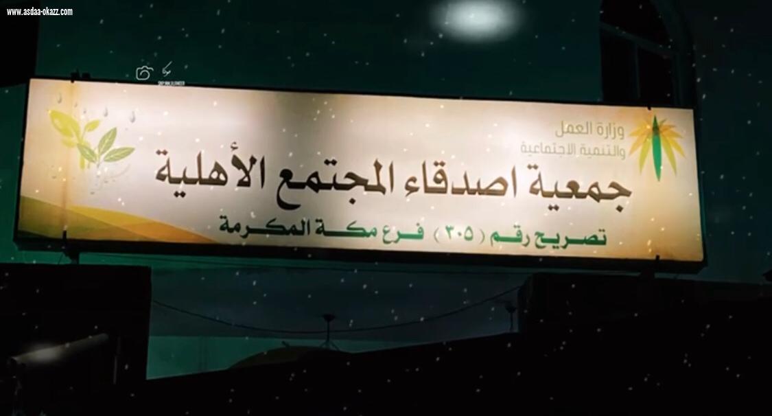 زيارة فريق من أجل مكة الإعلامي التطوعي  لجمعية اصدقاء المجتمع الخيرية بـ”مكة المكرمة”