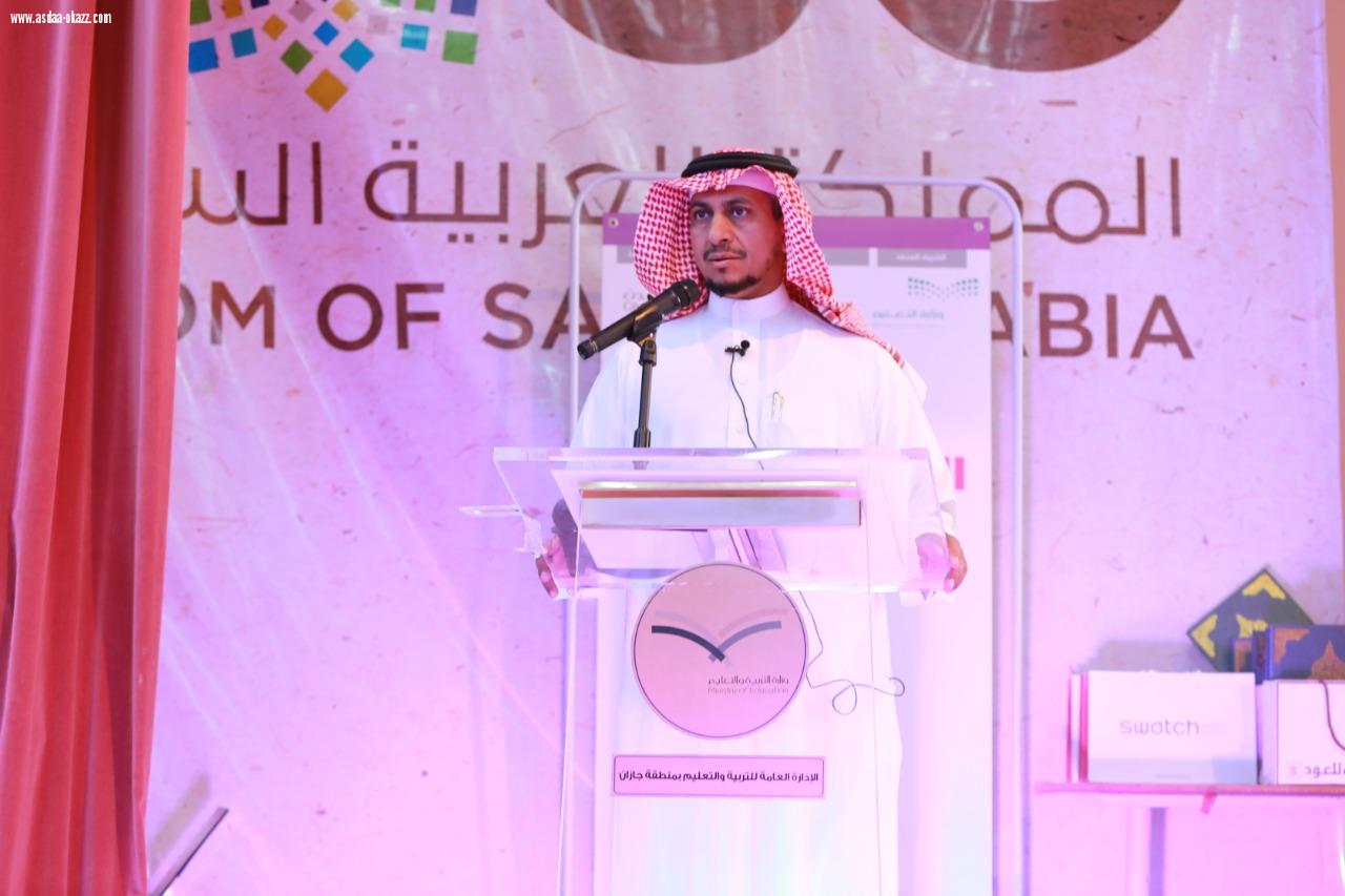 مدير تعليم جازان يرعى الحفل الختامي لمشروع أيامن 