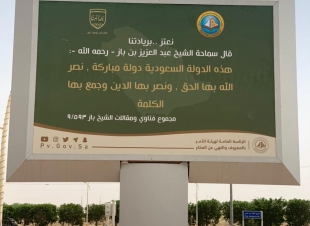 بالشراكة مع بلدية محافظة النعيرية هيئة الأمر بالمعروف بالمحافظة تعرض المحتوى التوعوي لحملة (رب اجعل هذا البلد آمناً)