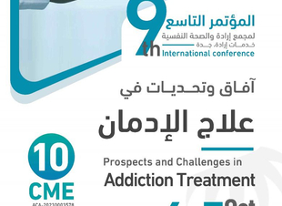 إرادة تنظم اليوم الجمعة المؤتمر الدولي التاسع للمجمع تحت شعار آفاق وتحديات في علاج الإدمان