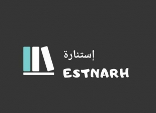 استنارة لتشجيع القارئ حول المملكة