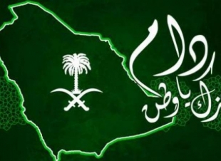 *البحرين تهنئ المملكة الام ! عيدكم رمز المحبة والتقدم والازدهار