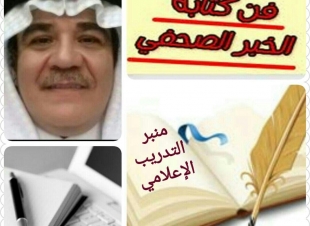 مصطلحا الإعلامي والصحفي 