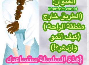 (سلسلة أسرار العناية بأنوثتك) 