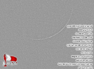 قمر ذو الحجة قبل وبعد غروب الشمس بالتلسكوب دون رؤية عينية في البحرين