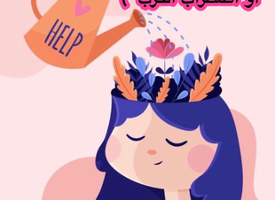 (اضطراب ما بعد الصدمة أو اضطراب الكرب )