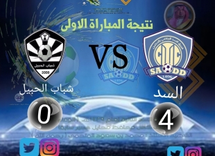 الأمسية السابعة لدورة السد 2تحت مسمى دورة الوفاء