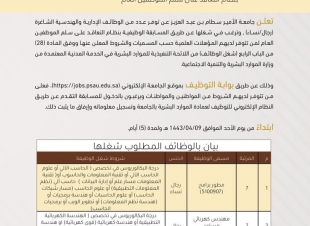 جامعة الأمير سطام بن عبدالعزيز تعلن عن توفر عدد من الفرص الوظيفية الإدارية والهندسية الشاغرة (رجال/نساء)