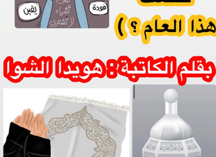 (في رحاب رمضان،  ماذا قَدّمتَ لنفسك هذا العام ؟ )