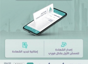 تطبيق سكني يضيف لمستفيديه خدمة تحمُّل الضريبة عن المسكن الأول