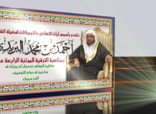 العسيري يترقى إلى الرابعة عشرة بوظيفة رئيس كتابة عدل
