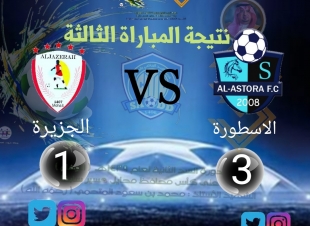 الأمسية  الثالثة عشر  لدورة السد 2تحت مسمى دورة الوفاء 