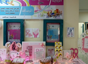 بالصور والفيديو تفعيل برنامج سرطان الثدي بالثانوية الأولى بمكة المكرمة
