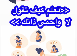 ( خطوات نحو حب الذات )،