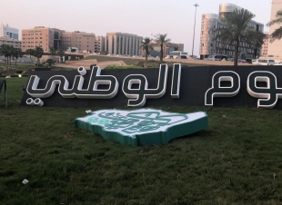 سماء الرياض تتزيّن بأكثر من 5 آلاف علم أخضر احتفاءً باليوم الوطني الـ88