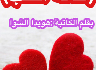 (طاقة الحب )