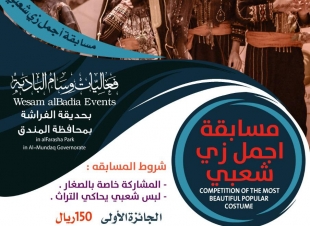مسابقة افضل زي تراثي للاطفال  بمسرح فعاليات وسام البادية بحديقة الفراشة بالمندق  