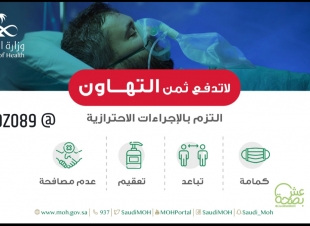 الصحة»: 4 إجراءات احترازية تقي من انتشار فيروس كورونا