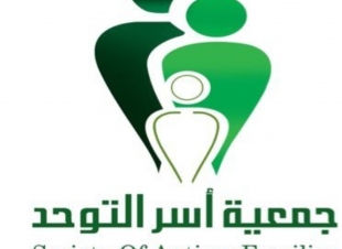 جمعية أسر التوحد تشارك في اليوم العالمي للتوحدتحت شعار معا من أجل التوحد