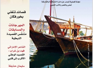 صدور المجلة الفصلية  الحيرة من الشارقة  