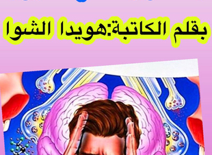 (الذهان اضطراب عقلي خطير )
