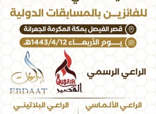 ضيافة النحالين السعوديين بمكة المكرمة  