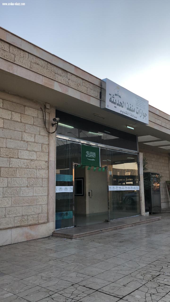جوازات مطار الجوف وجوازات منفذ الحديثه تحتفل باليوم الوطني 88 
