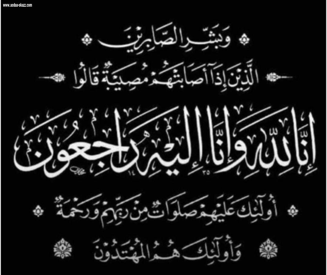 الوالد سعيد بن محمد عواجي في ذمة الله