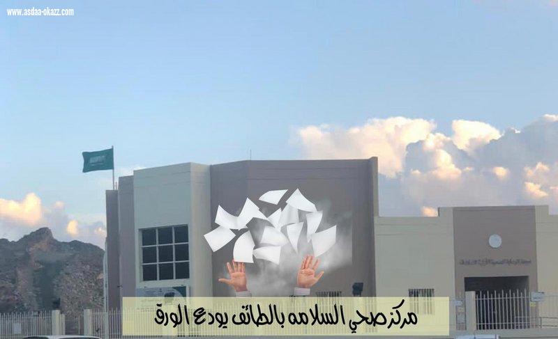 صحي السلامة