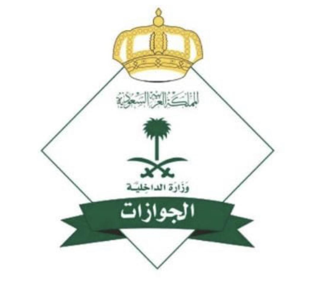 المديرية العامة للجوازات تحدد شروط الابلاغ عن هروب العاملة المنزلية