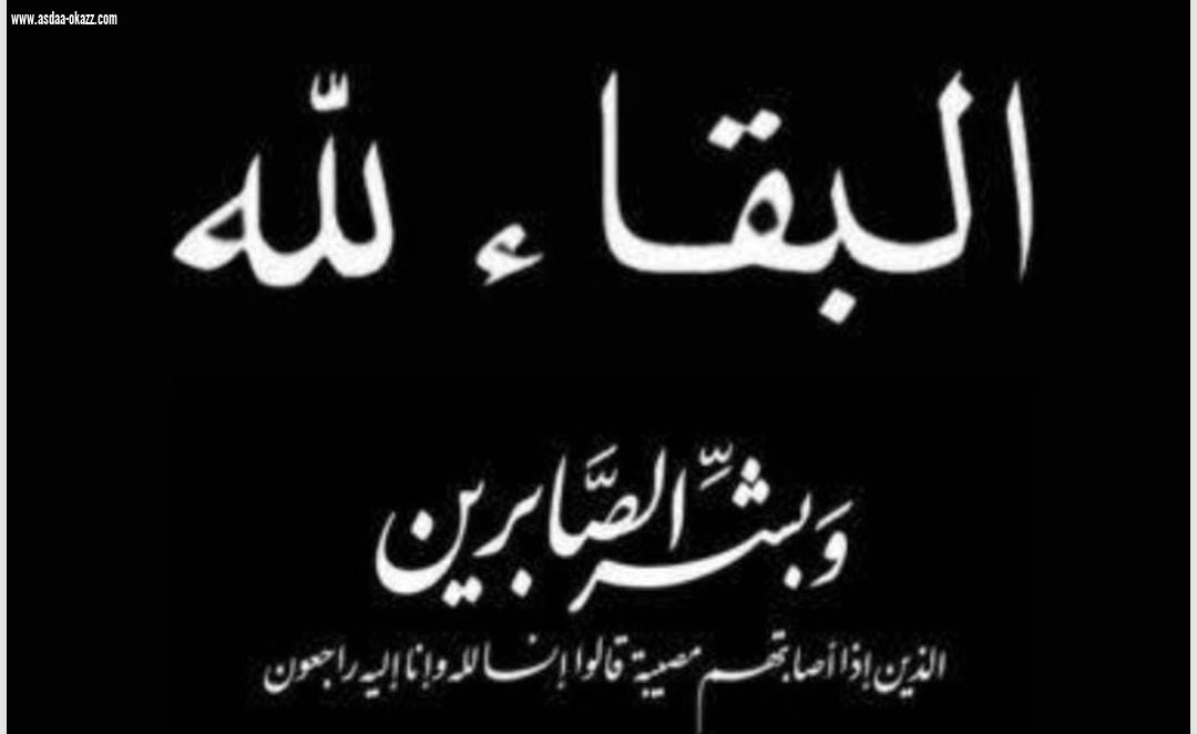 الوالد علي بن احمد علي ظافري في ذمة الله