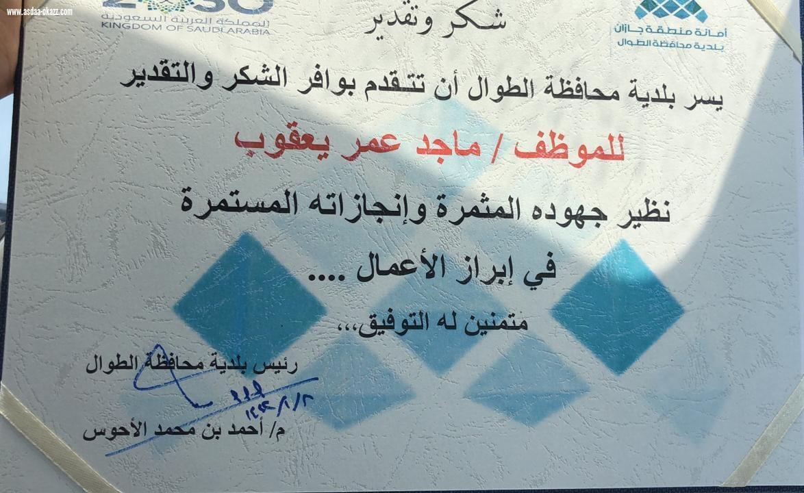 رئيس بلدية محافظة الطوال يكرم الموظف المثالي بقسم النظافة مراقب العمال